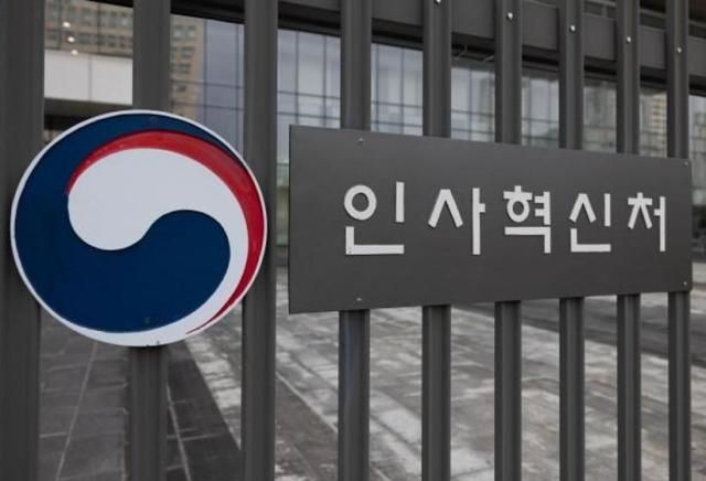 인사혁신처 사진유대길 기자 dbeorlf123ajunewscom