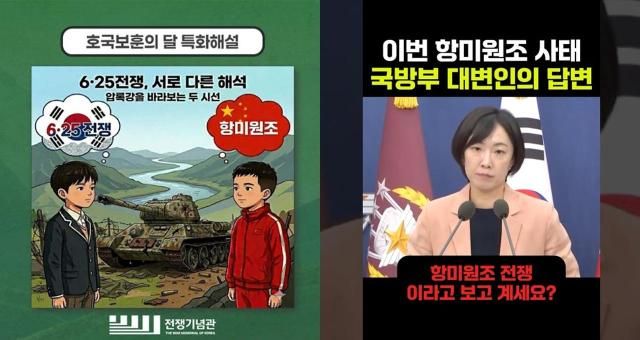 사진전쟁기념관 홈페이지 캡처 국방부 정례 브리핑 캡처