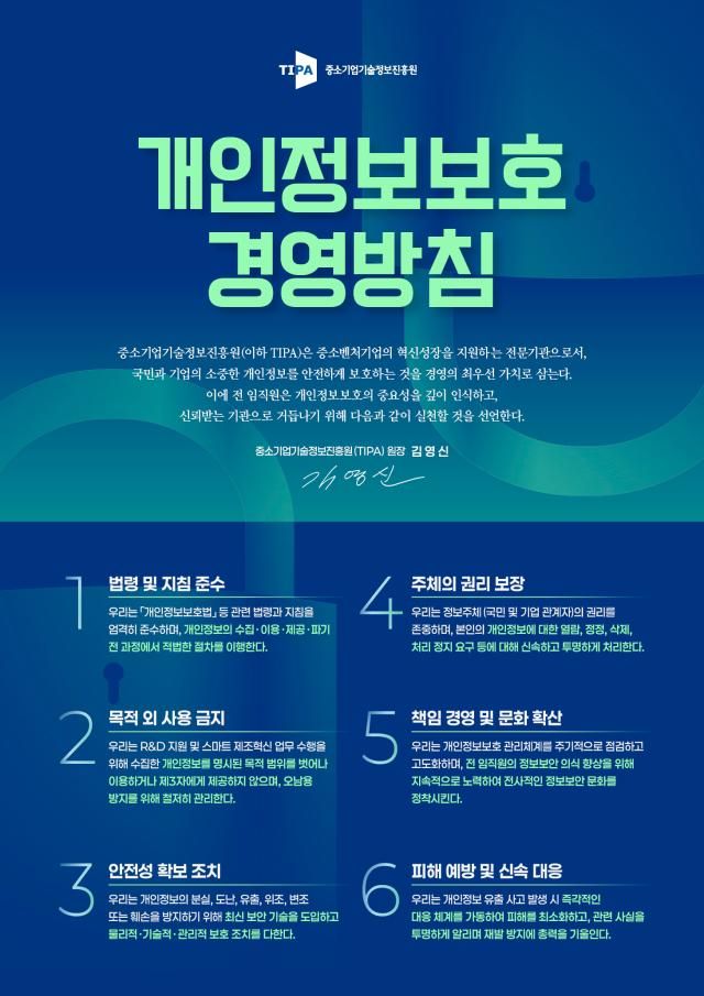 개인정보보호 경영방침 사진기정원