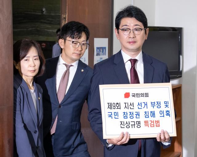 국민의힘 소속 최수진왼쪽부터·박충권·주진우 의원이 9일 제9회 전국동시지방선거 선거 부정 및 국민 참정권 침해 의혹 진상 규명을 위한 특별검사 임명 등에 관한 법률안을 접수하기 위해 국회 의안과에 입장하고 있다 사진연합뉴스