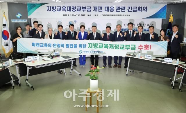 대한민국교육감협의회 소속 시도 교육감들이 10일 세종시 대한민국교육감협의회에서 열린 지방교육재정교부금 개편 대응 긴급회의에 참석해 지방교육재정교부금 수호를 외치며 기념촬영 하고 있다 사진대한민국교육감협의회