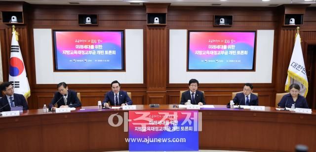 교육부와 기획예산처는 지난 8일 정부서울청사에서 ‘미래세대를 위한 교육교부금 개편 토론회’를 공동 개최했다 사진교육부 