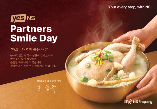 NS홈쇼핑 Yes NS 파트너스 스마일데이 포스터 사진NS홈쇼핑