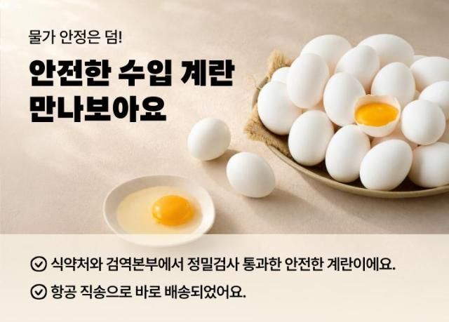배민B마트가 16일부터 수입 신선란을 판매한다 사진배달의민족