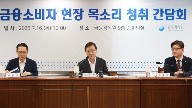 이찬진 금감원장가운데이 금융소비자 현장 목소리 청취 간담회서 이야기 하고 있다 사진금융감독원