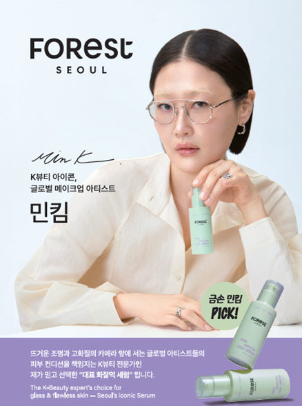유한킴벌리가 리브랜딩한 클린뷰티 브랜드 ‘포레스트 서울‘ 사진유한킴벌리