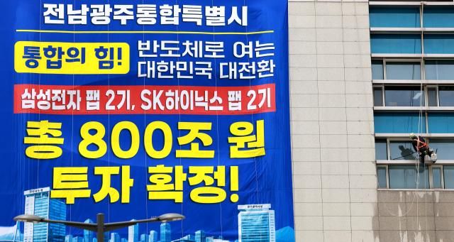 반도체로 여는 전남광주통합특별시 무안연합뉴스 형민우 기자 대한민국 제1호 광역행정통합 자치단체인 전남광주통합특별시청이 7월 1일 0시 출범을 앞두고 있는 가운데 30일 전남 무안군 전남도청 청사에 반도체 투자를 환영하는 대형 현수막이 내걸려 눈길을 끌고 있다 2026630 minu21ynacokr2026-06-30 140425 저작권자 ⓒ ㈜연합뉴스 무단 전재 재배포 금지 AI 학습 및 활용 금지저작권자 ⓒ ㈜연합뉴스 무단 전재 재배포 금지 AI 학습 및 활용 금지