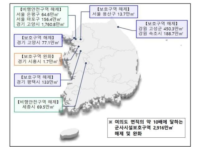 군사시설 보호구역 해제·완화 지역 사진국방부 
