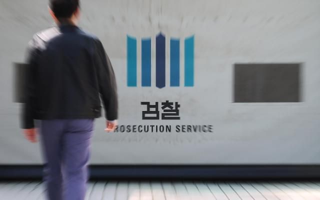 검찰 로고사진연합뉴스