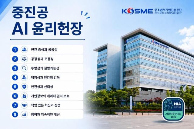 중소벤처기업진흥공단의 인공지능AI 윤리헌장 자료중진공