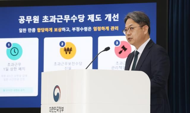 김성훈 인사혁신처 차장이 21일 세종시 정부세종청사에서 공무원 수당 등에 관한 규정 개정 관련 합동브리핑에서 초과근무 상한제도 개선 방안에 대해 설명하고 있다 사진인사혁신처