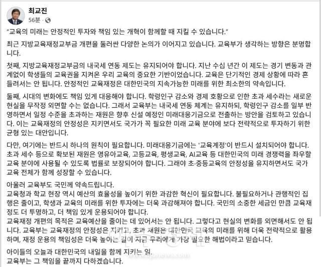 사진최교진 교육부장관 페이스북 캡처
