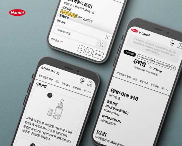 사진한미약품
