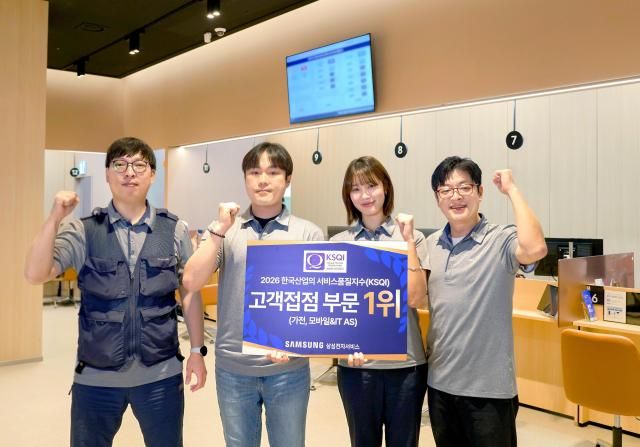 삼성전자서비스 직원들이 KSQI 1위 기념 사진을 촬영하는 모습 사진삼성전자