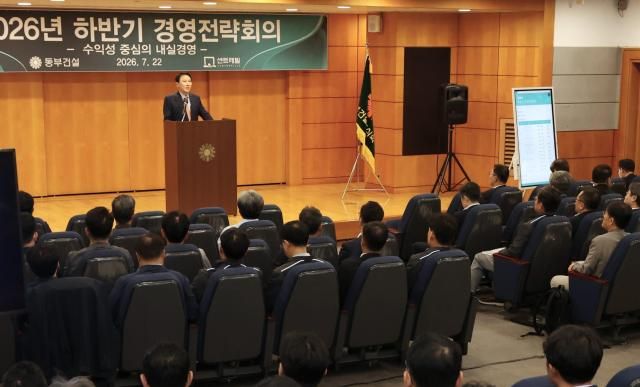 동부건설이 하반기 경영전략회의를 열고 수익성 사진동부건설