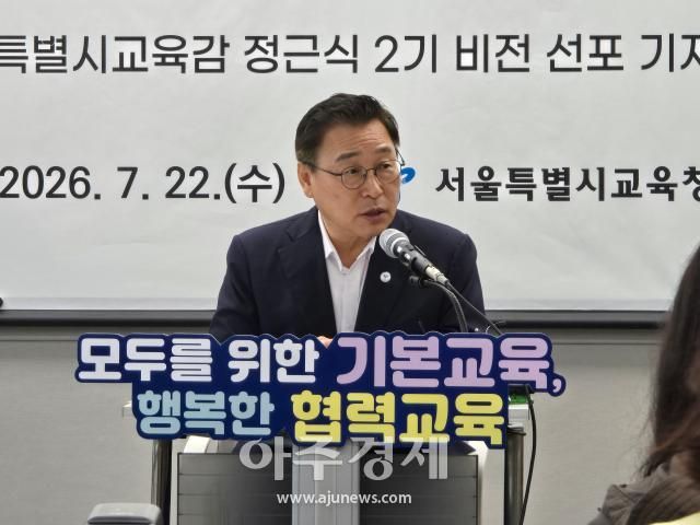 정근식 서울특별시교육감이 22일 오전 서울시교육청 4층 브리핑룸에서 기자회견을 열고 정근식 2기 서울교육의 비전과 주요 정책 방향에 대해 설명하고 있다 사진백두산 기자