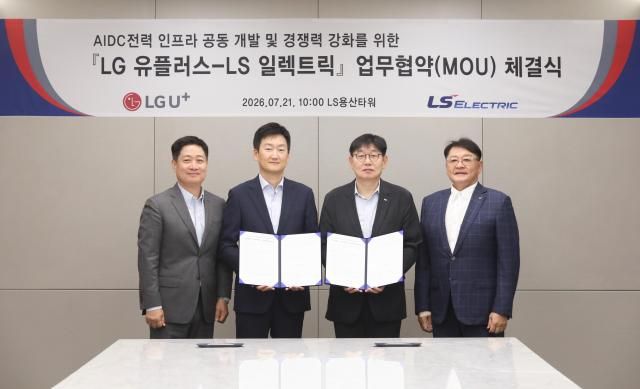 LS일렉트릭-LG유플러스 차세대 AI 데이터센터 전력 인프라 공동 개발 맞손 사진LS일렉트릭