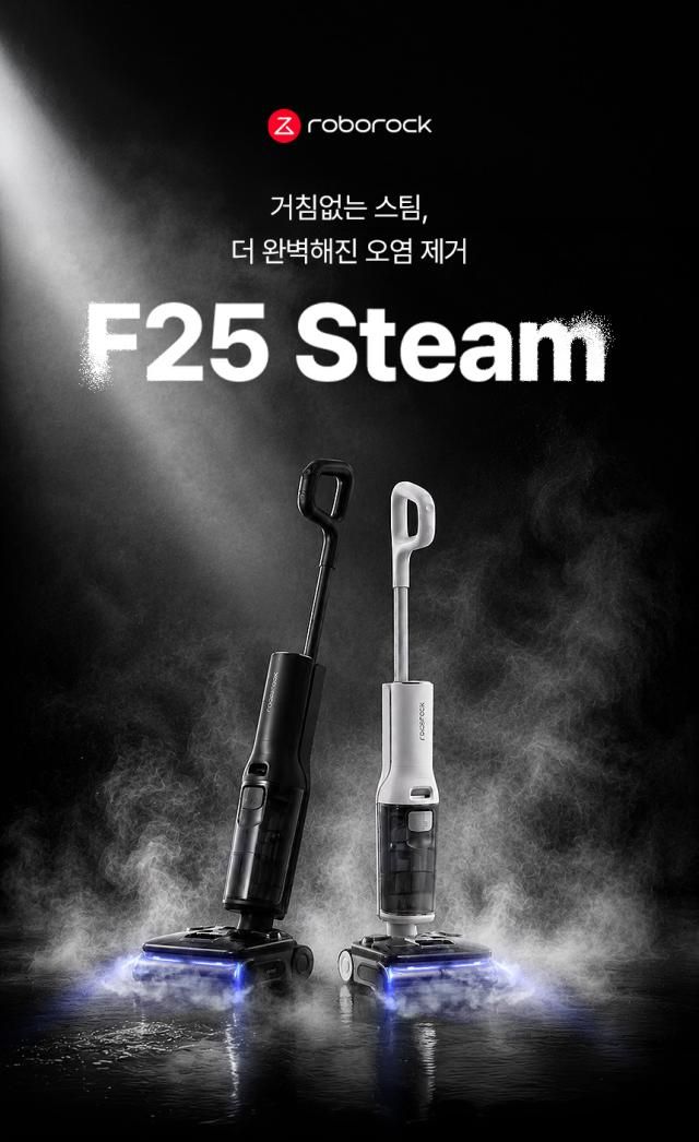 로보락 F25 스팀 사진로보락