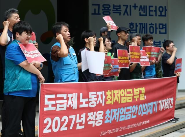 27일 중구 서울지방고용노동청 앞에서 민주노총 주최로 2027년 적용 최저임금 결정 이의제기 기자회견이 열리고 있다 사진연합뉴스