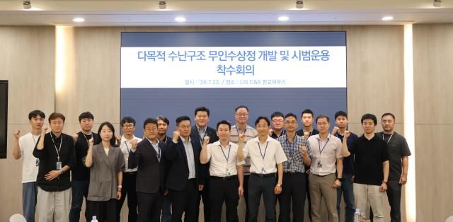 지난 23일 LIG DA와 소방청 민군협력진흥원 주요 관계자들이 사업착수회의를 시작하며 기념사진을 촬영하고 있다 수난구조 무인수상정