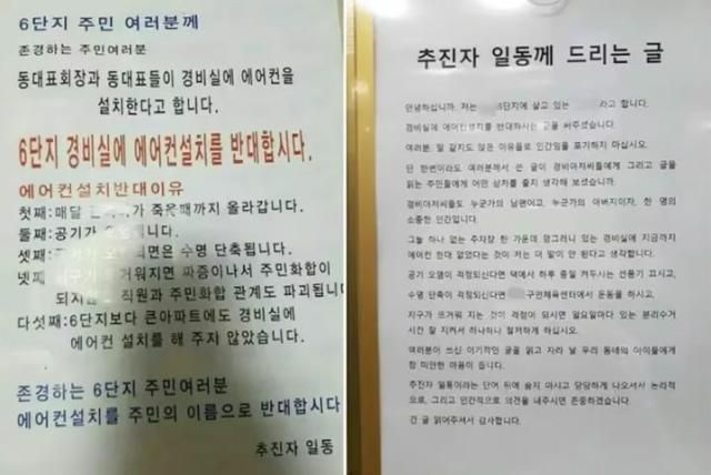 한 아파트 단지에 경비실 에어컨 설치를 반대하는 안내문에 이를 반박하는 입주민의 글이 게시되면서 화제가 되고 있다 사진온라인 커뮤니티