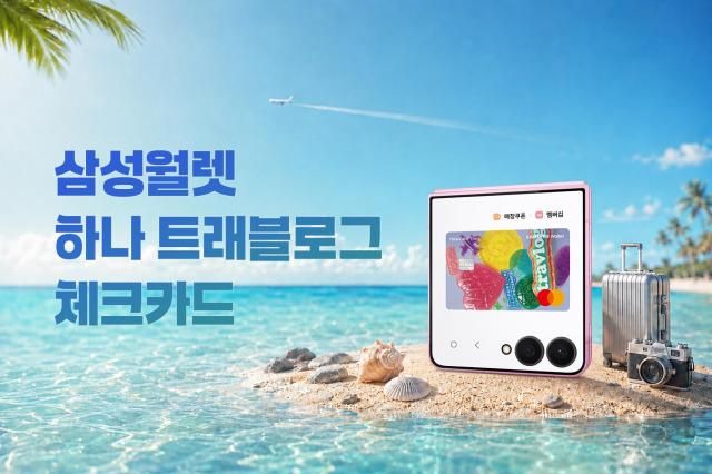 삼성전자 삼성 월렛에 삼성 월렛 하나 트래블로그 체크카드 추가 사진삼성전자