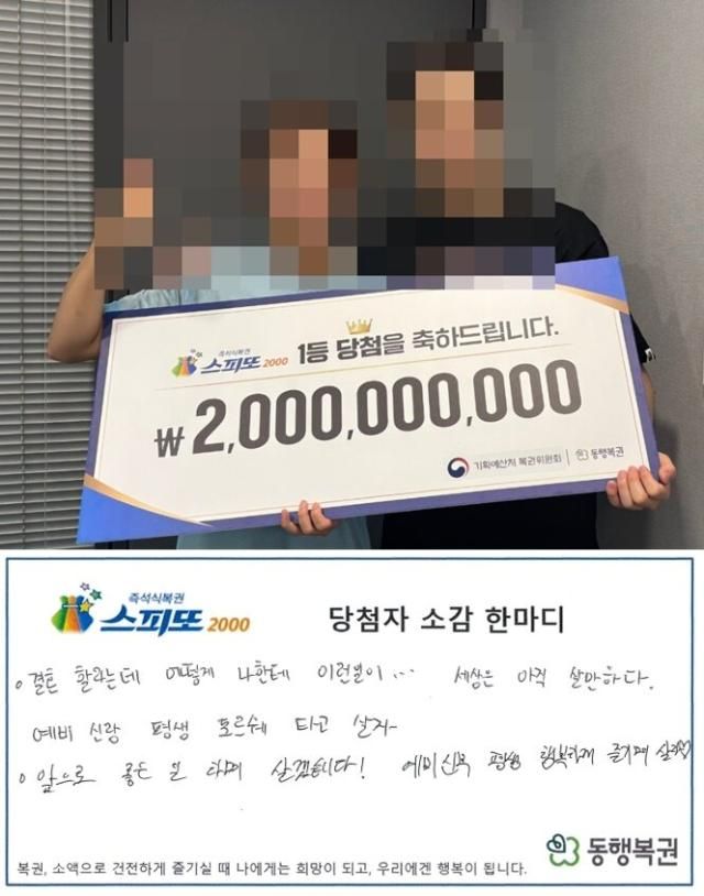 피또2000 제 68회차 1등에 당첨된 예비 부부 사진동행복권 홈페이지