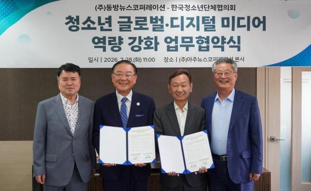 동방뉴스코퍼레이션과 한국청소년단체협의회는 28일 오전 11시 서울 이마빌딩 아주미디어그룹 사옥에서 업무협약을 체결했다 왼쪽부터 곽영길 아주뉴스코퍼레이션 회장 고명진 한국청소년단체협의회 회장 양규현 동방뉴스코퍼레이션 대표 송기출 한국청소년단체협의회 부회장 사진아주경제 남궁진웅 기자 