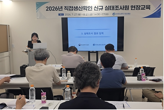 한국중소벤처기업유통원이 27일 서울 목동 한유원 청문회장에서 직접생산 확인제도 실태조사원 교육을 하고 있다 사진한유원
