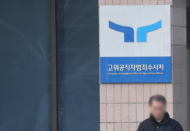 고위공직자범죄수사처 사진연합뉴스