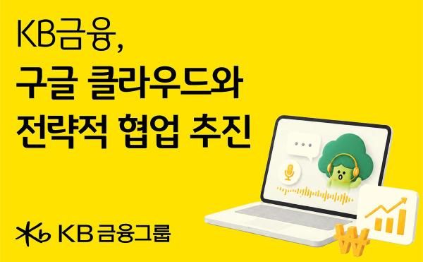 사진KB금융그룹