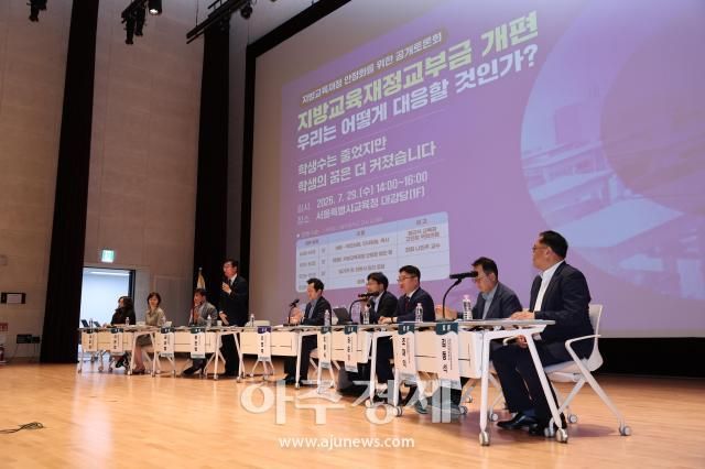 대한민국교육감협의회는 29일 서울특별시교육청 대강당에서 「지방교육재정 안정화를 위한 공개토론회」를 개최했다 사진서울시교육청