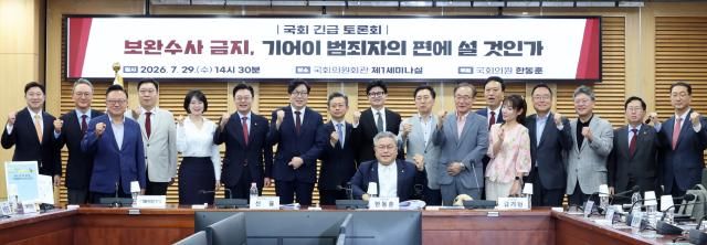 한동훈 무소속 의원이 29일 국회 의원회관에서 개최한 긴급 토론회 보완수사 금지 기어이 범죄자의 편에 설 것인가 에서 참석자들과 함께 기념 촬영을 하고 있다 사진연합뉴스
