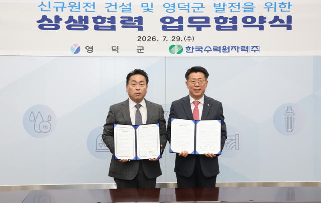 한국수력원자력이 29일 영덕군과 신규 원전 건설 및 영덕군 발전을 위한 상생협약을 체결했다사진한국수력원자력