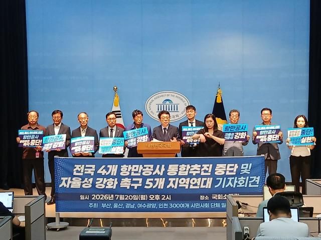 4대 항만공사는 지난 20일 국회에서 항만공사 통폐합 반대 기자회견을 진행했다 사진항운노련
