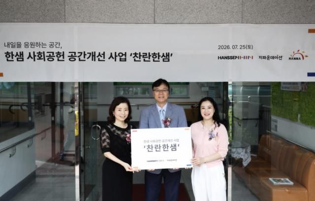  왼쪽부터고지운 한샘 마케팅본부 부서장 김요석 한나빌리지 원장 정지민 지파운데이션 부장이 참석해 기념 촬영을 하고 있다 사진한샘 