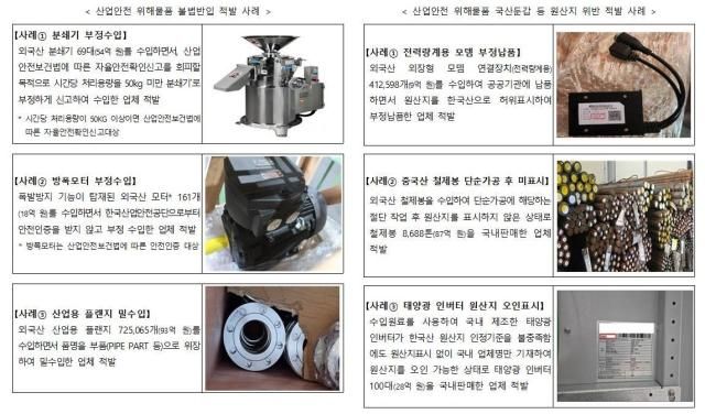 관세청에 적발된 산업안전 위해물품 사진관세청