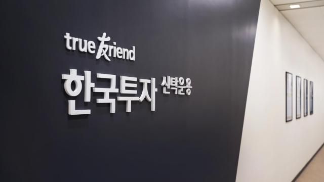 사진한국투자신탁운용