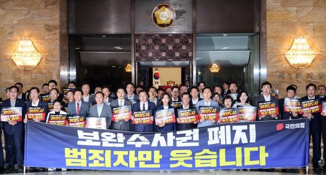 장동혁 국민의힘 대표와 정점식 원내대표 등 의원들이 30일 국회 로텐더홀에서 더불어민주당의 보완수사권 폐지 강행처리 규탄대회를 열고 있다 사진연합뉴스