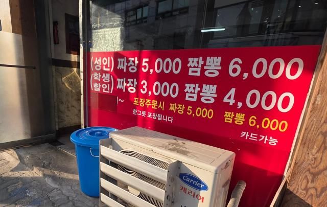 거지맵을 통해 찾은 서울 시내 한 중식당의 가격표 짜장면을 성인 5000원 학생 3000원에 판매하고 있다 사진김현아 기자