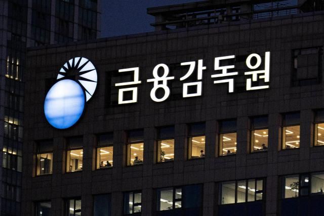 서울 여의도에 위치한 금융감독원 전경사진유대길 기자 dbeorlf123ajunewscom