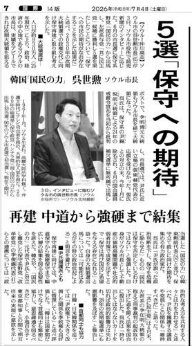 일본 요미우리신문에 게재된 오세훈 서울시장의 인터뷰 기사 사진서울시