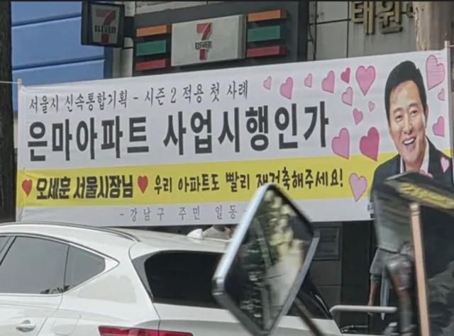 강남구에 걸린 현수막 사진제보