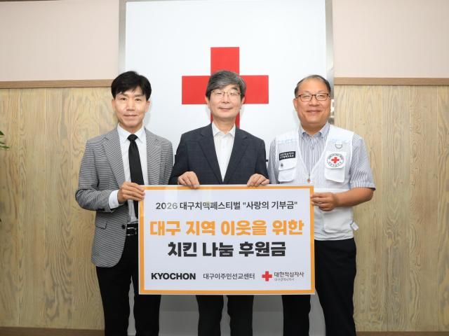 지난 3일 대한적십자사 대구광역시지사에서 열린 ‘2026년 대구 치맥 페스티벌 사랑의 기부금 전달식’에서 임형욱 교촌에프앤비 커뮤니케이션본부장 고경수 대구이주민선교센터 대표 고홍원 대한적십자사 대구광역시지사 사무처장이 기념 촬영을 하고 있다 사진교촌에프앤비