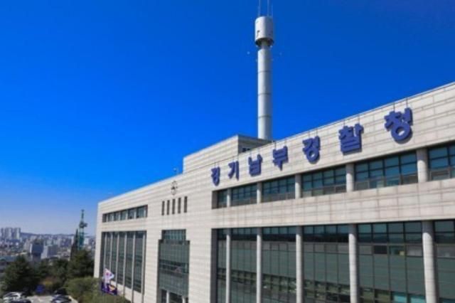 경기남부경찰청 사진연합뉴스