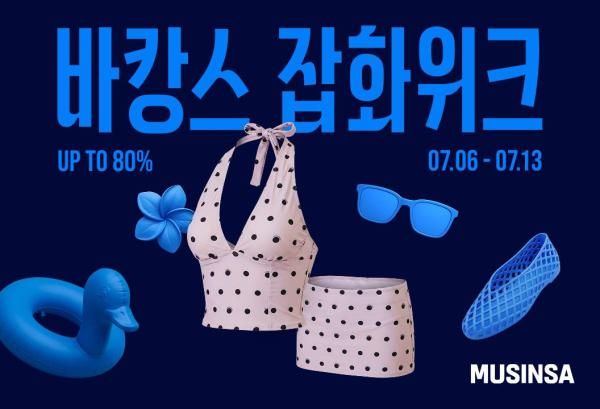 무신사 바캉스 잡화위크 포스터 사진무신사