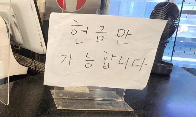 6월 오전 서울 성산동 홈플러스 월드컵점의 한 임대매장에 현금만 가능합니다라는 안내문이 붙여져 있다 사진조현미 기자