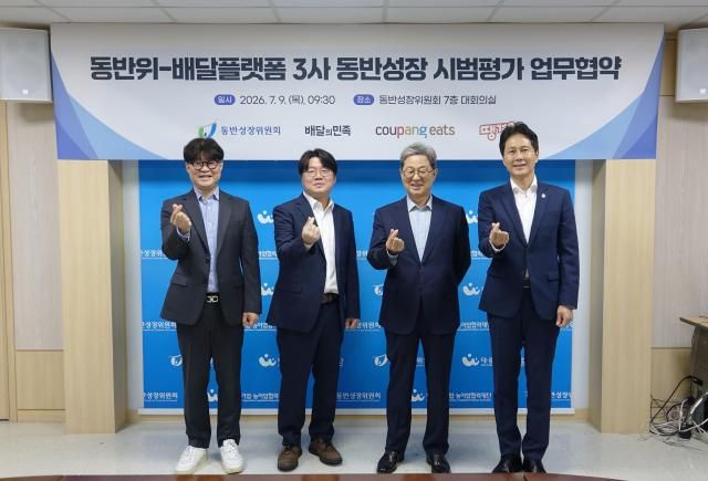 왼쪽부터김중현 배달의 민족 전무 정우윤 쿠팡이츠 대외정책 실장 이달곤 동반성장위원회 위원장 전성호 땡겨요 대표가 9일 서울 중구 동반위 대회의실에서 업무협약MOU을 체결하고 기념사진을 찍고 있다 사진동반성장위원회