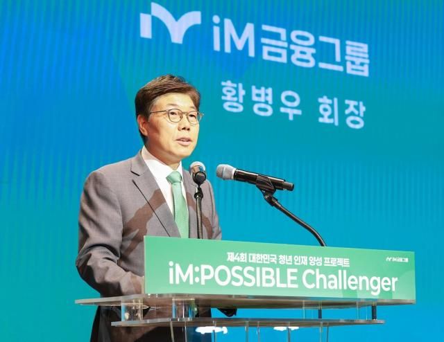 황병우 iM금융지주 회장 사진iM금융
