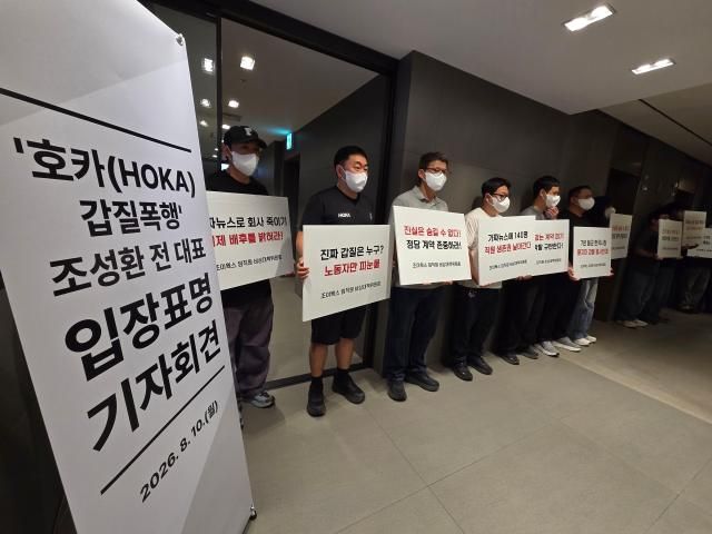 10일 서울 중구 코리아나 호텔에서 열린 호카 갑질폭행 사건 관련 조성환 전 대표 입장표명 기자회견에서 조이웍스 임직원 비상대책위원회 회원들이 피켓시위를 하고 있다 사진조재형 기자